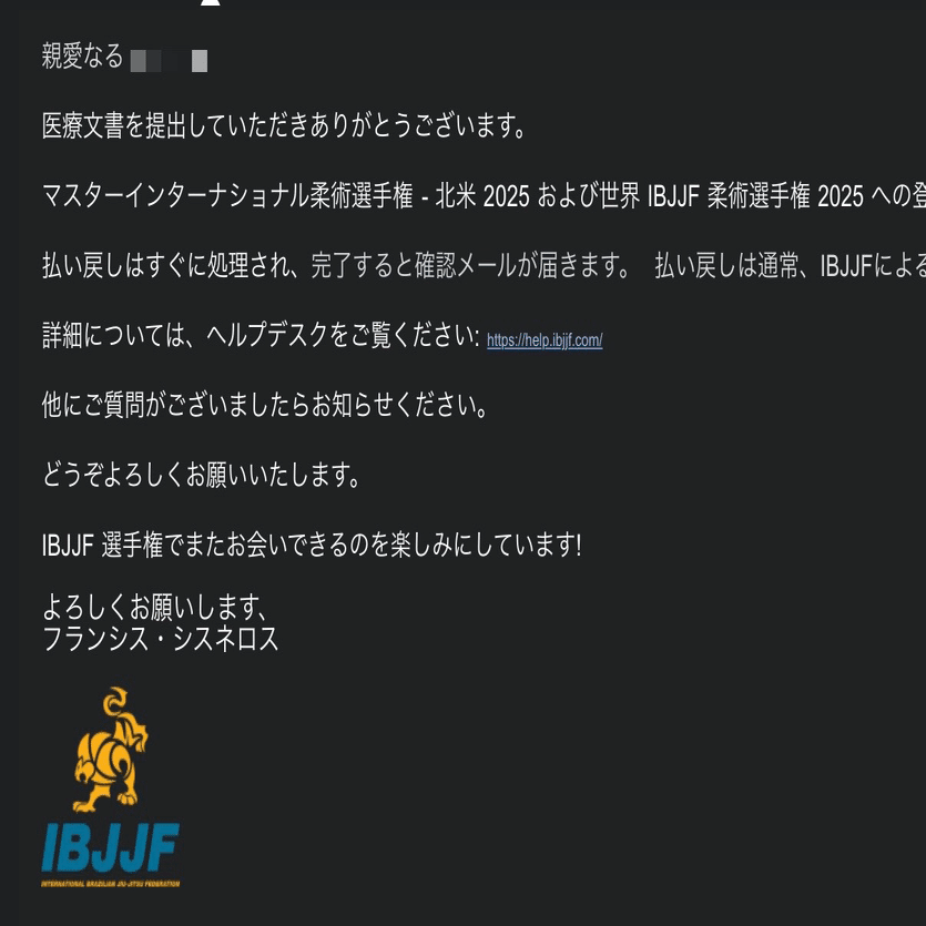柔術の試合、怪我によるキャンセル。IBJJFの返金対応について