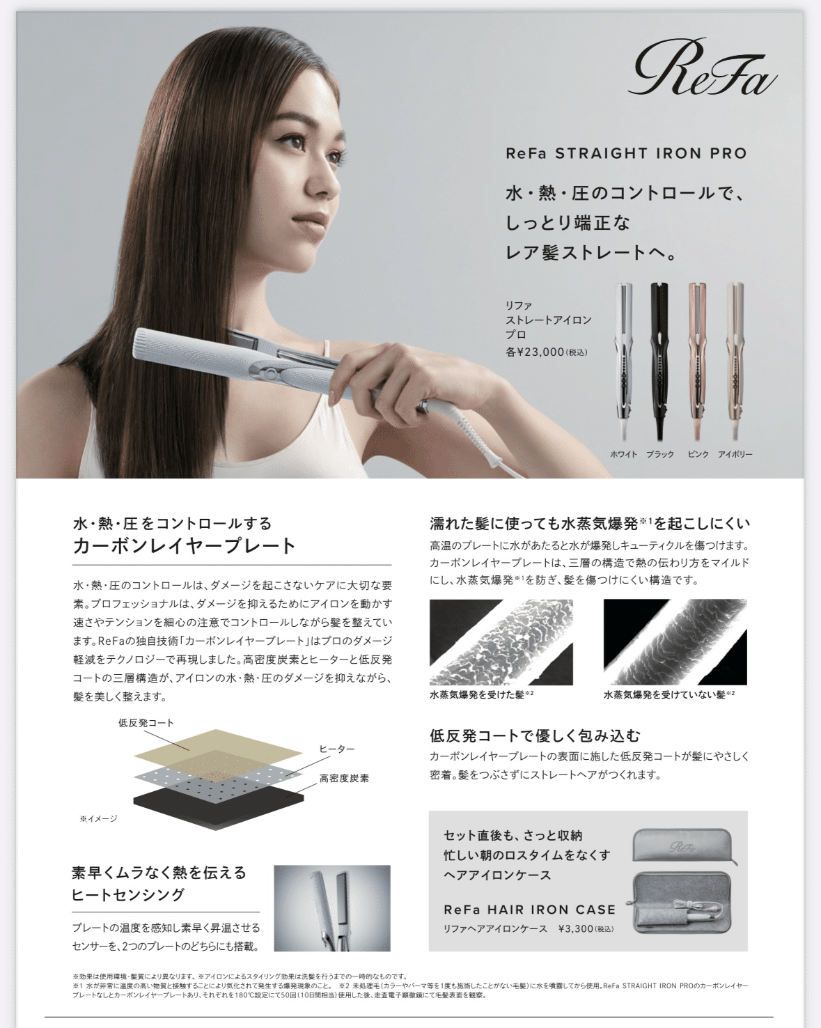 大幅値下げ【使用数回】定価:26180円　リファ ReFa」のコピー品に関するご注意 | 模倣品対策 | 知的財産活動 | 株式