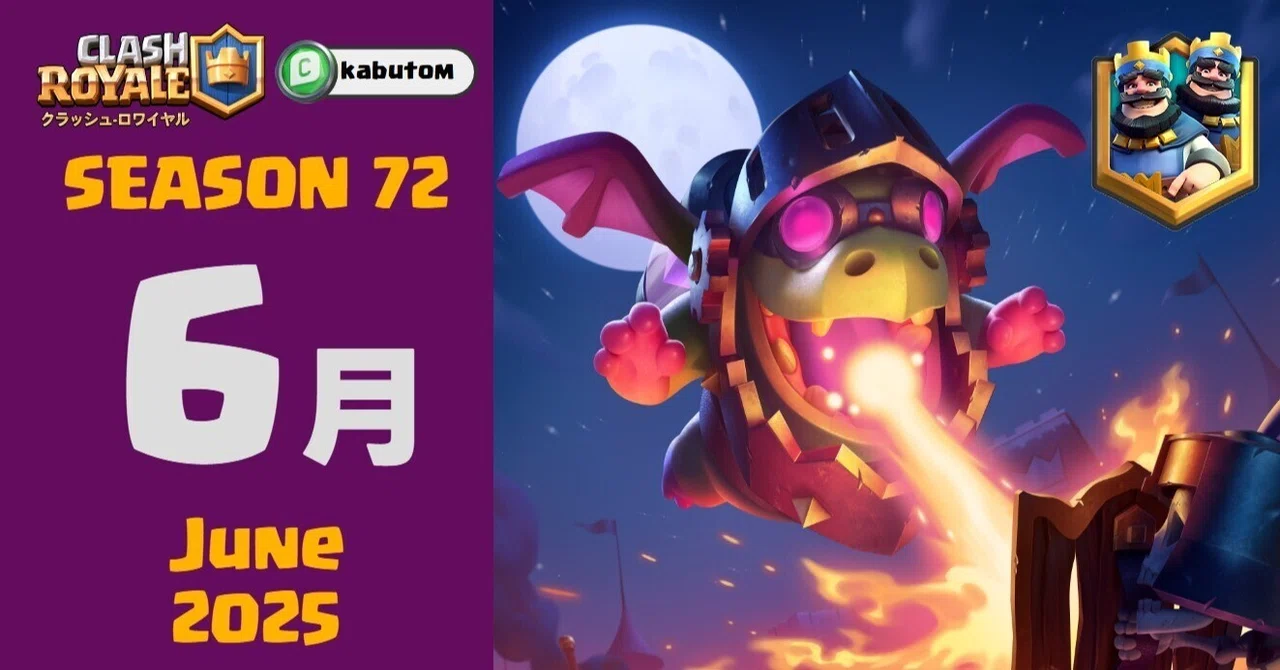 クラロワ | シーズン情報(Season 72) 