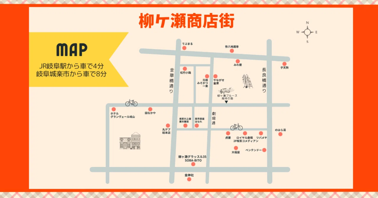 柳ケ瀬商店街ミニガイド【MAPつき】｜ぎふノート