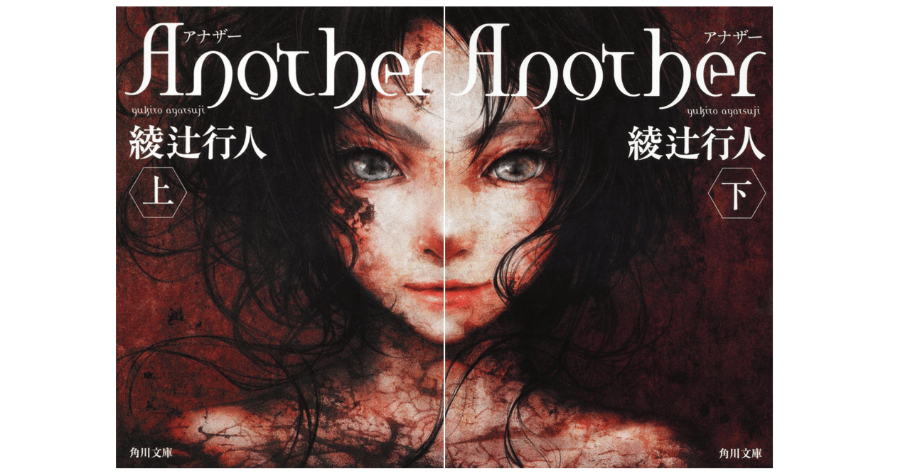 書評】綾辻行人 Another｜Ichiko