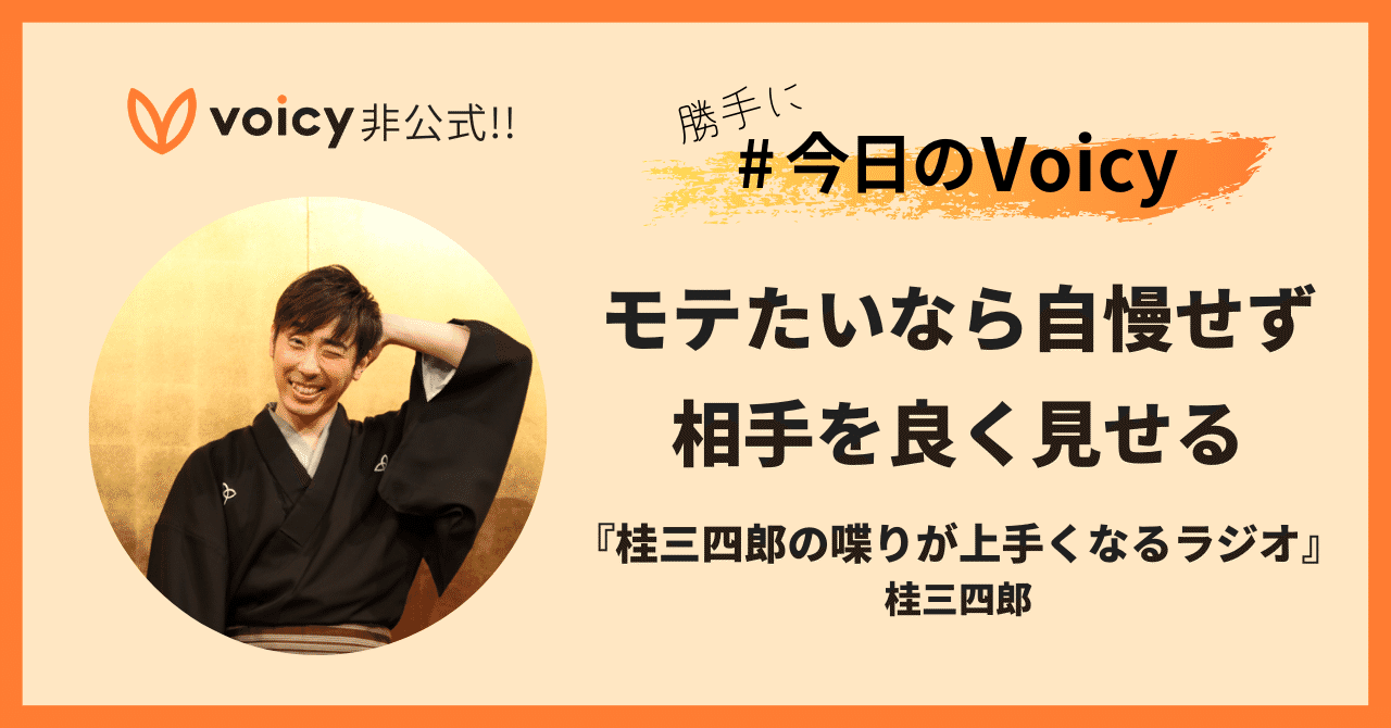 _今日のVoicy_個人noteチャンネル紹介___3_