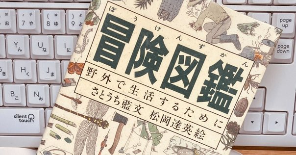 まるまるサファリの本』の取材裏ばなし｜武田ちょっこ＊まるまる