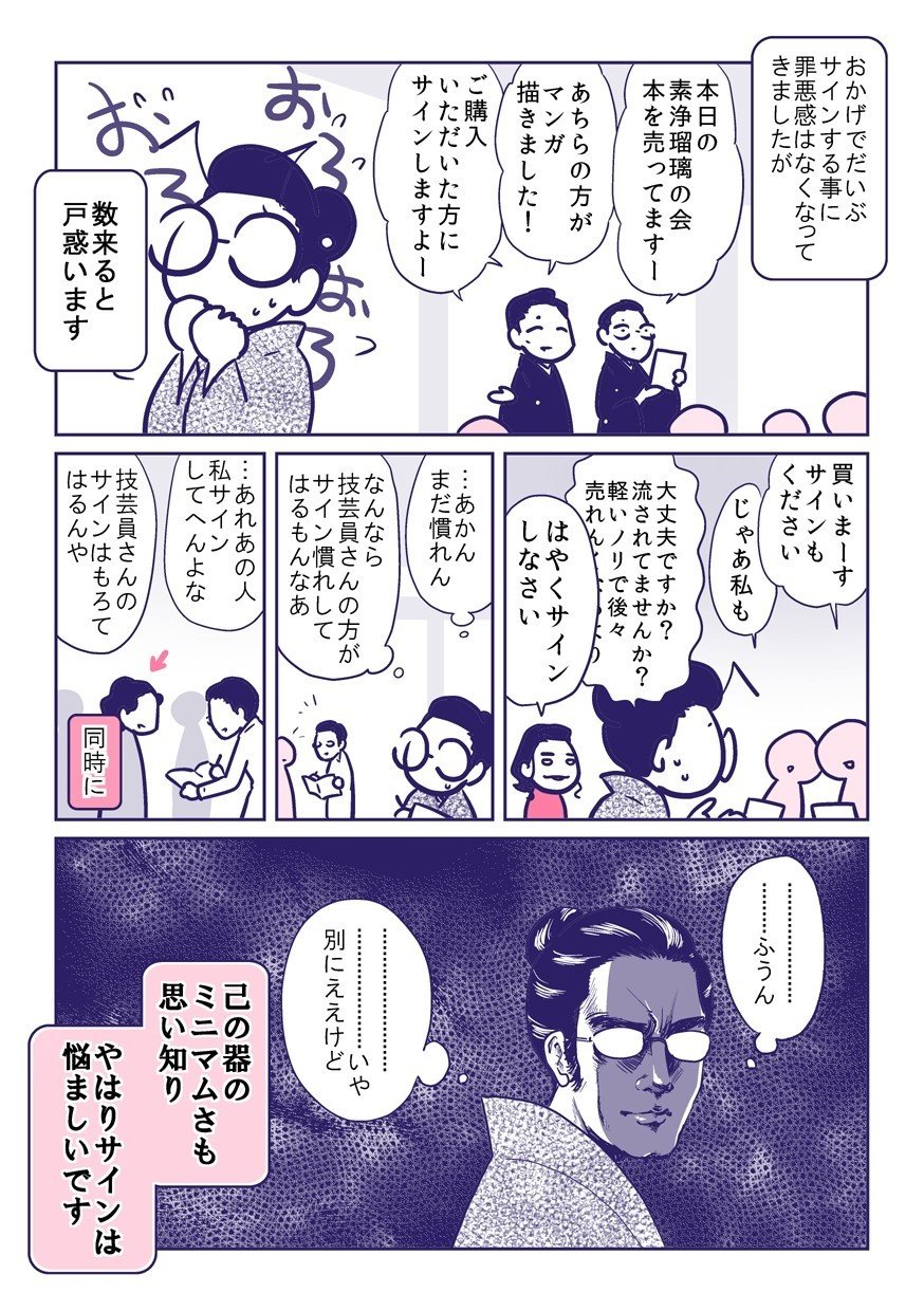 本にサインは善か悪か 上島カンナ Kamishimakanna Note