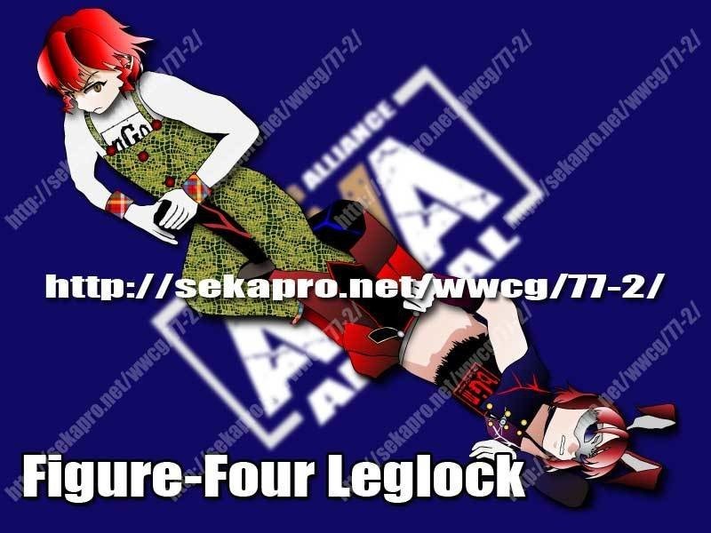 私的プロレス技名鑑 足4の字固め プロレス ザ モンスター ハラダ チャンネルせかぷろ Youtube Note