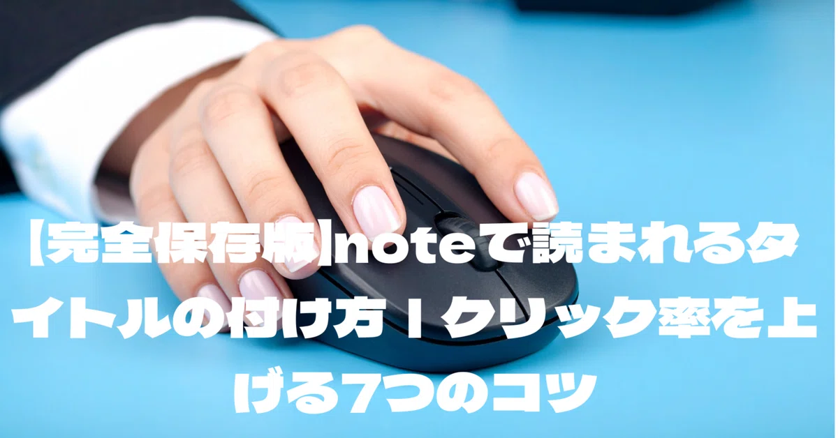 [Definitive Guide] How to Write Titles That Get Read on note | 7 Tips ...