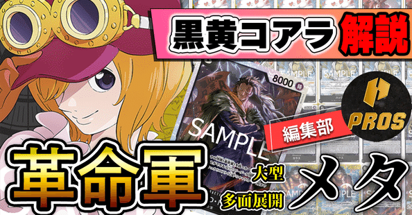 TCG攻略note PROS（プロズ）｜note