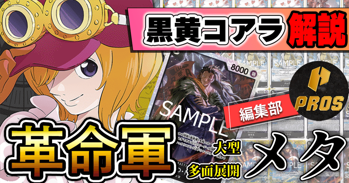 12弾新リーダー】黒黄コアラ紹介【ワンピースカード】｜TCG攻略