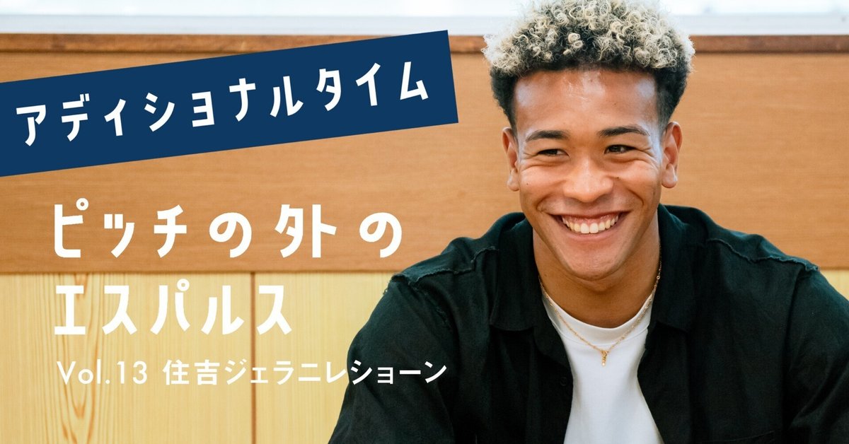 清水エスパルス　住吉ジェラニレショーン　ユニホーム すぐにお届け】2025 オフィシャルユニフォーム (1st) #66住吉