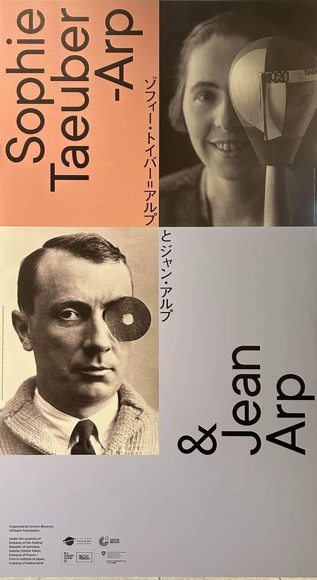 About the Two Arps｜インウェイとスオイ