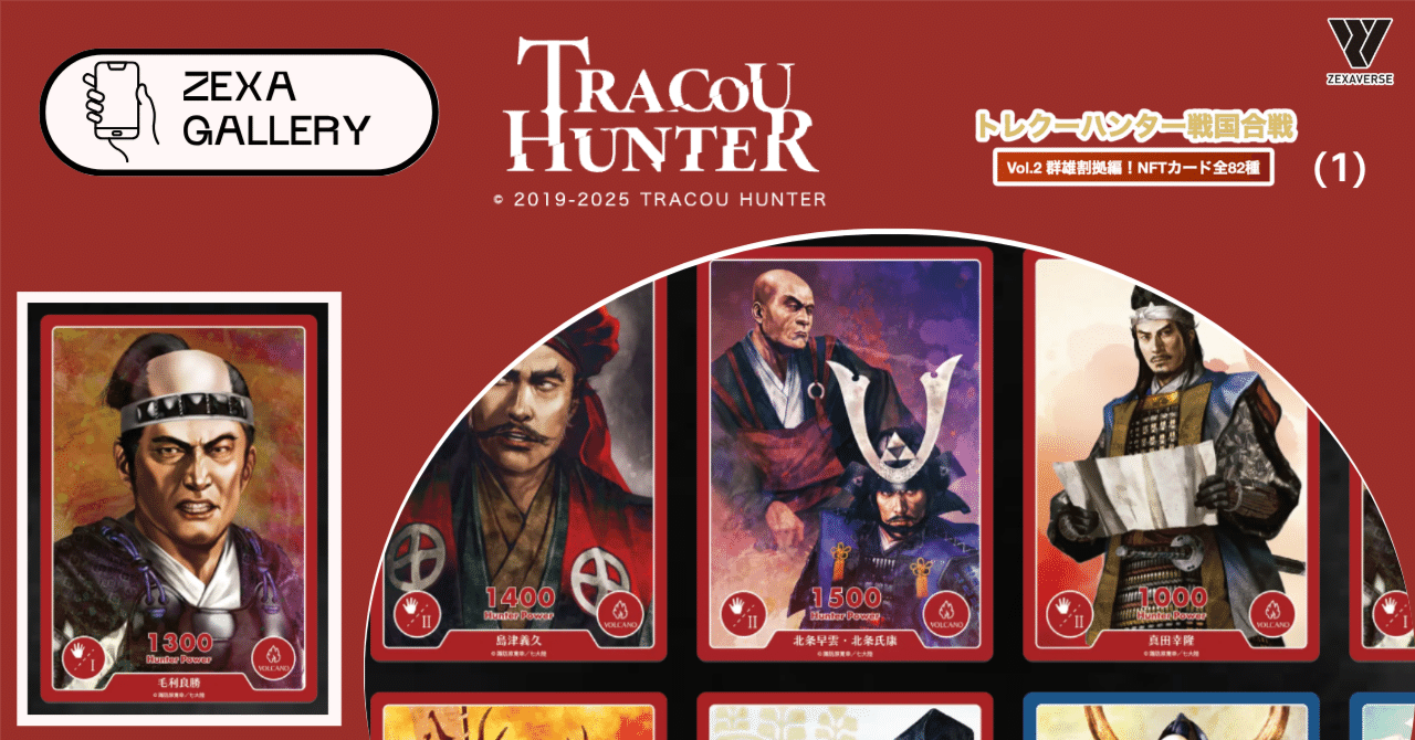 トレクーハンター（TRACOU HUNTER）legend rare card トレクーハンター】トレクーハンター チャックま！NFTカードを
