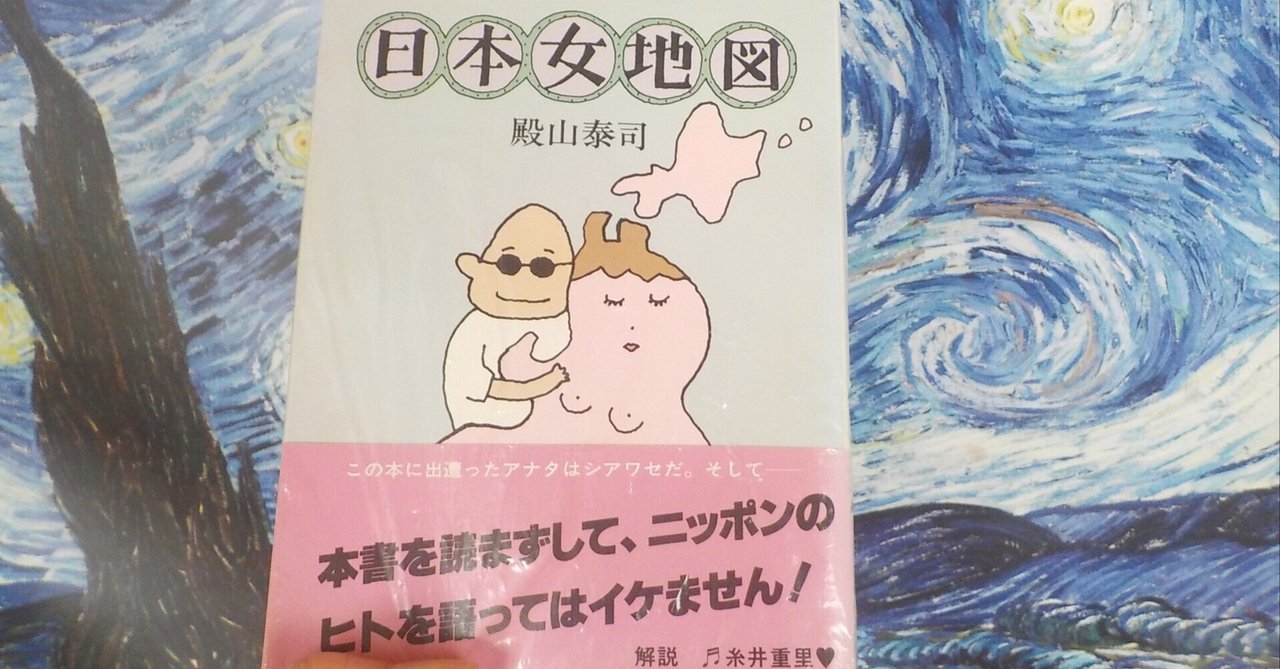 ☆ 殿山泰司　13冊セット　あなあきい伝　日本女地図　JAM JAM日記　ジャズ 読書感想文】『日本女地図』殿山泰司著 郷土愛にあふれた方と