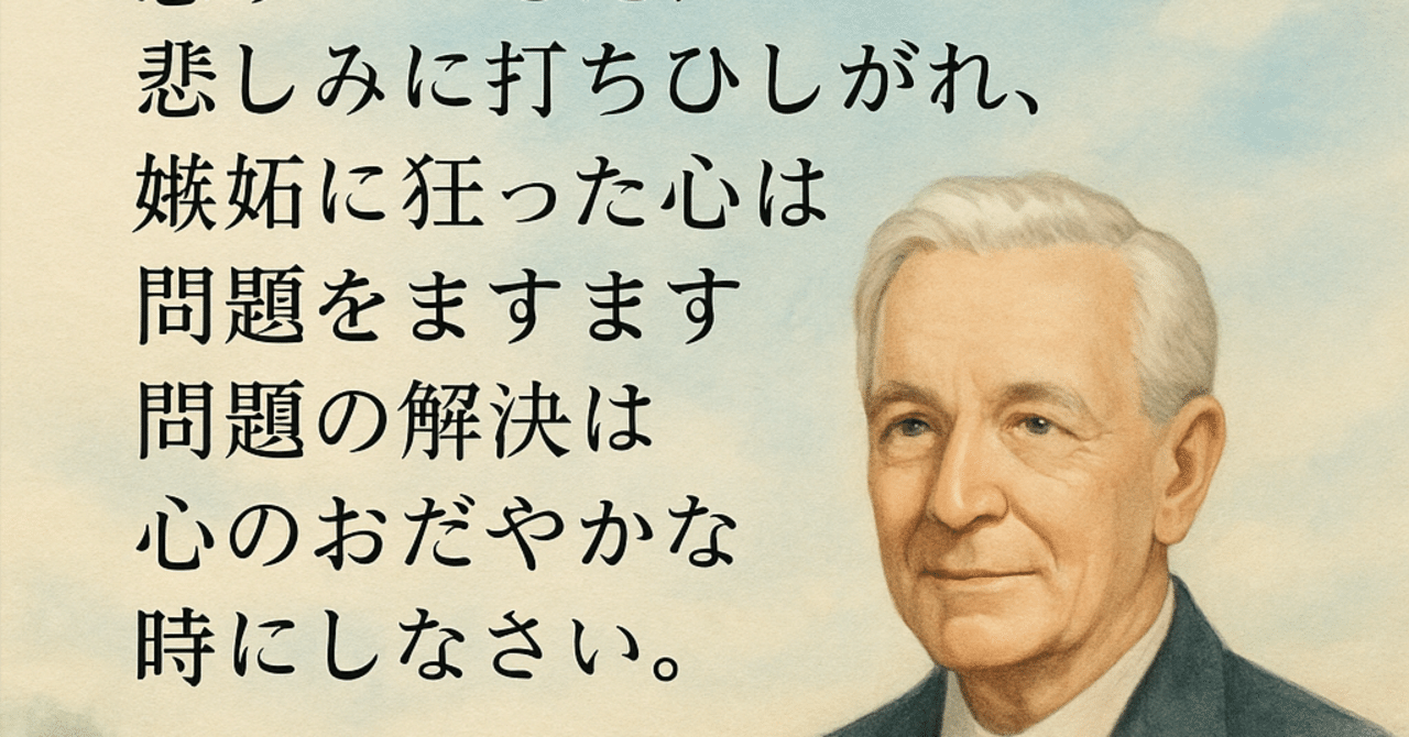 今日投稿した『ジョセフ・マーフィーの「名言・格言」』の意味とその