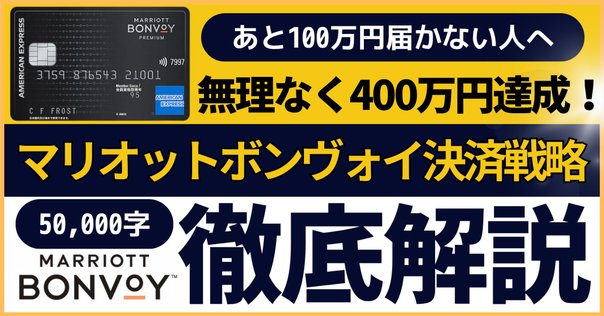 2023年までMARRIOTT マリオットボンヴォイ プラチナ会員資格