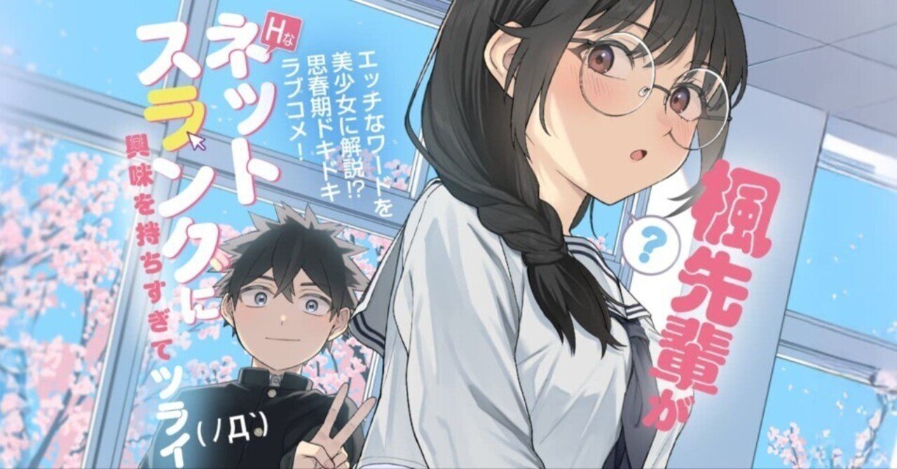 自作小説がコミカライズ：第2話 マンガの監修｜柳井 政和