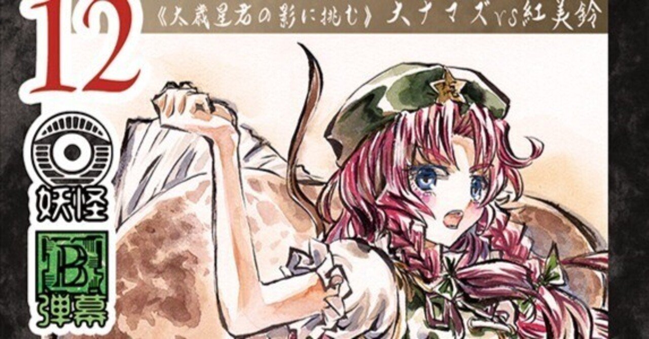 東方如何月】実況解説準決勝動画詰如何月｜さとロリ(Twitter:ブレフィ)