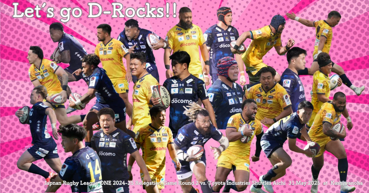 浦安DR】すべてをつなげ、D-Rocksの未来へ：D1/D2入替戦_第2戦_vs.豊田