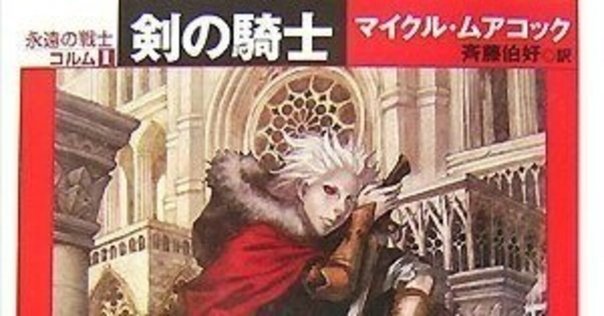 王座取りのススメ『氷と炎の歌』ジョージ・R・R・マーティン｜傘籤