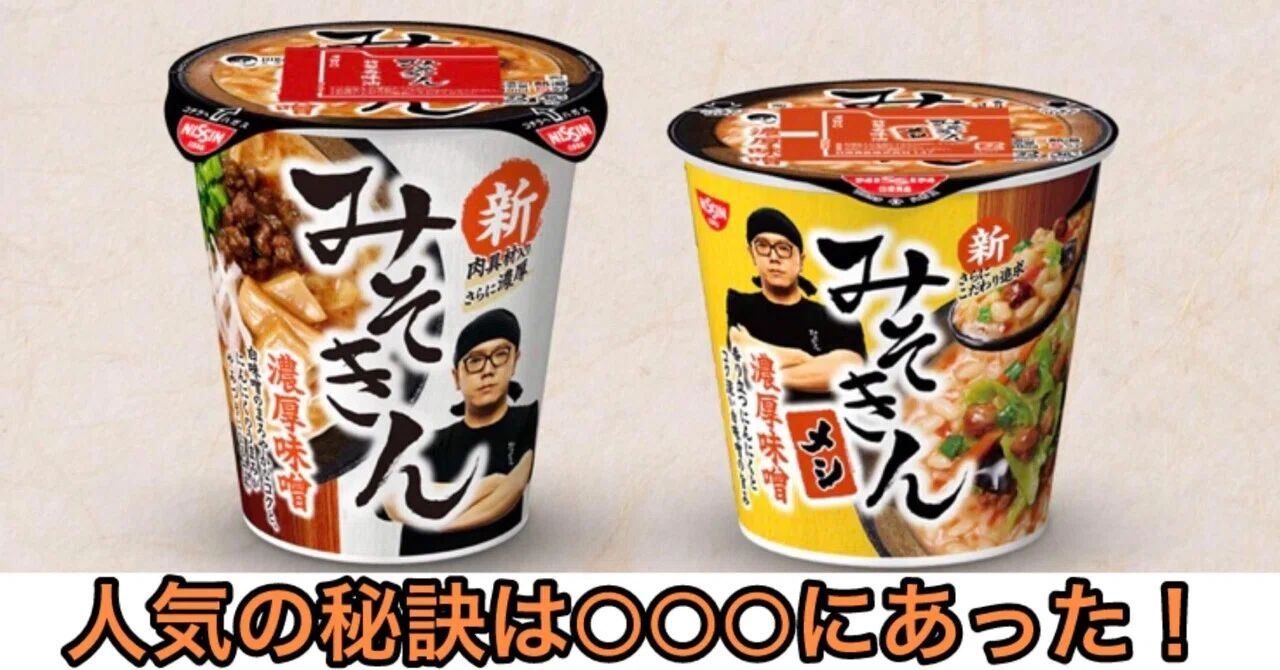発売から二年、幻級のカップ麺「みそきん」初の実食！｜木陰の白虎