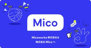 株式会社Micoへ。新たなブランド価値の創造に向けて。｜株式会社Mico