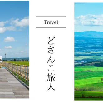 どさんこ旅人　Dosanko