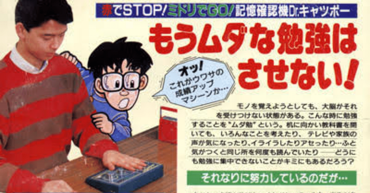 Dr.キャツポー 精神安定α波センサー学習機械（昭和50年代当時中学生流行品） Dr.キャツポー 精神安定α波センサー学習機械（昭和50年代当時中学生