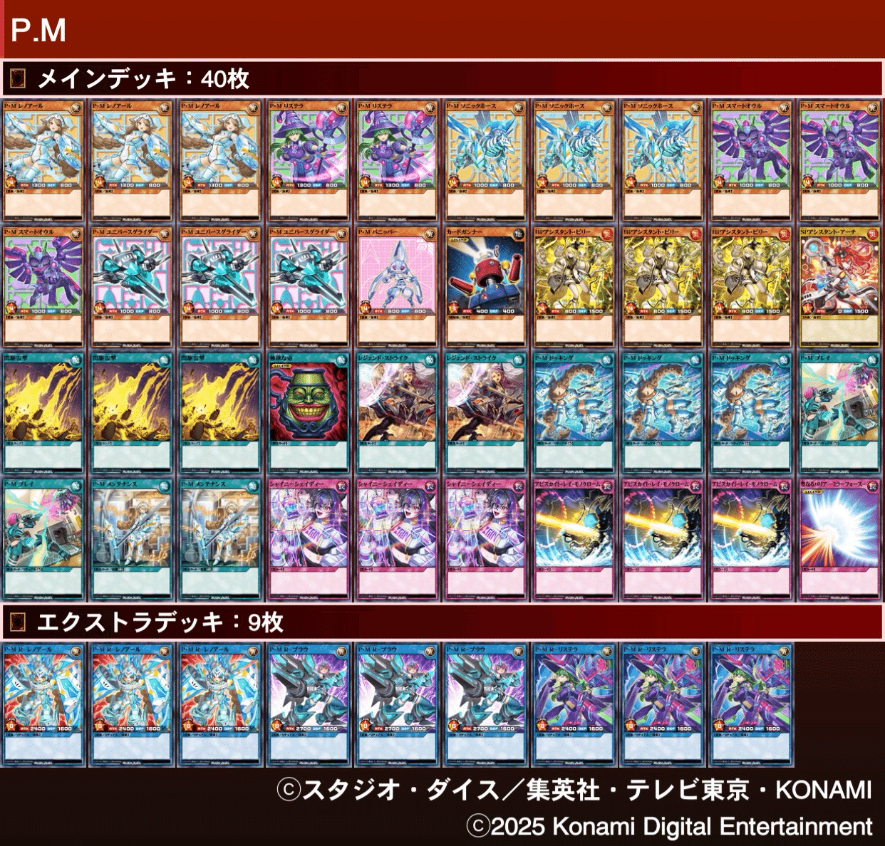 ラッシュデュエル】P・M(プラズマティックモデル) テーマ紹介|PANILLA ラッシュデュエル】P・M(プラズマティックモデル) テーマ紹介|PANILLA