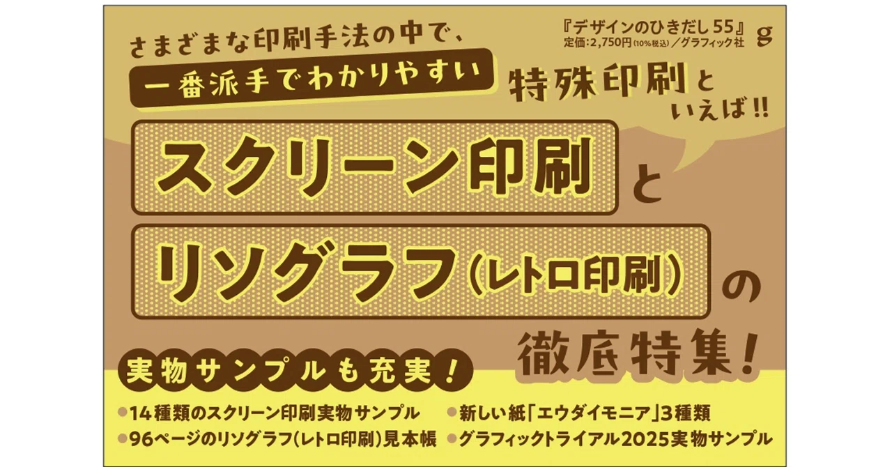 【スクリーン印刷&リソグラフ＝孔版印刷で特殊印刷!!】13種類のスクリーン印刷実物サンプル＋リソグラフ（レトロ印刷）の見本帳など、充実の実物 ...