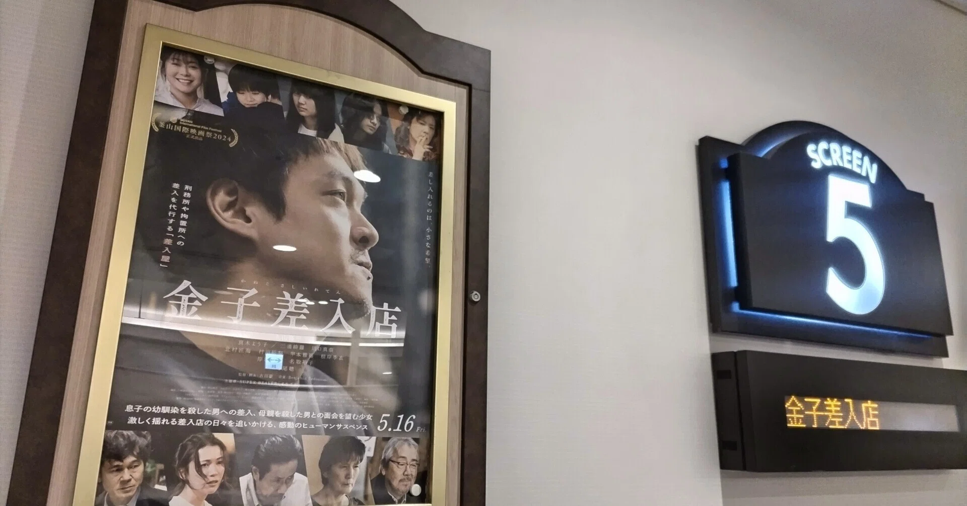 映画RV】金子差入店【完全ネタバレ】｜ヤマシナセンカ