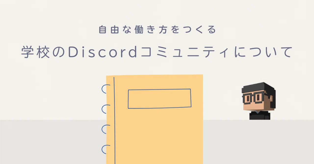 About the Metaverse Information Engineering School Discord Community｜メタ ...