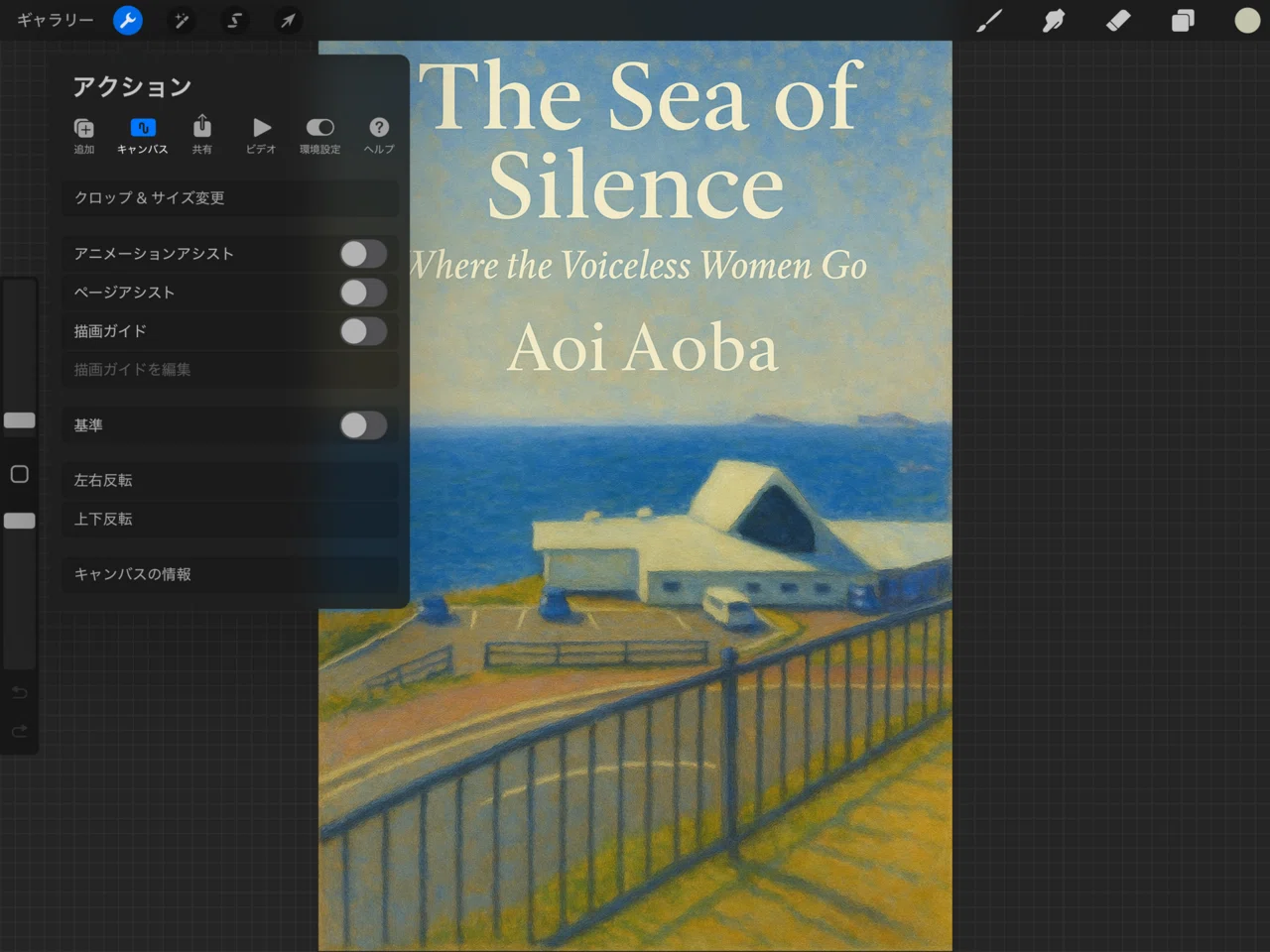 完全保存版】プロクリエイトとChatGPTで作るKindleの表紙の作り方｜青葉