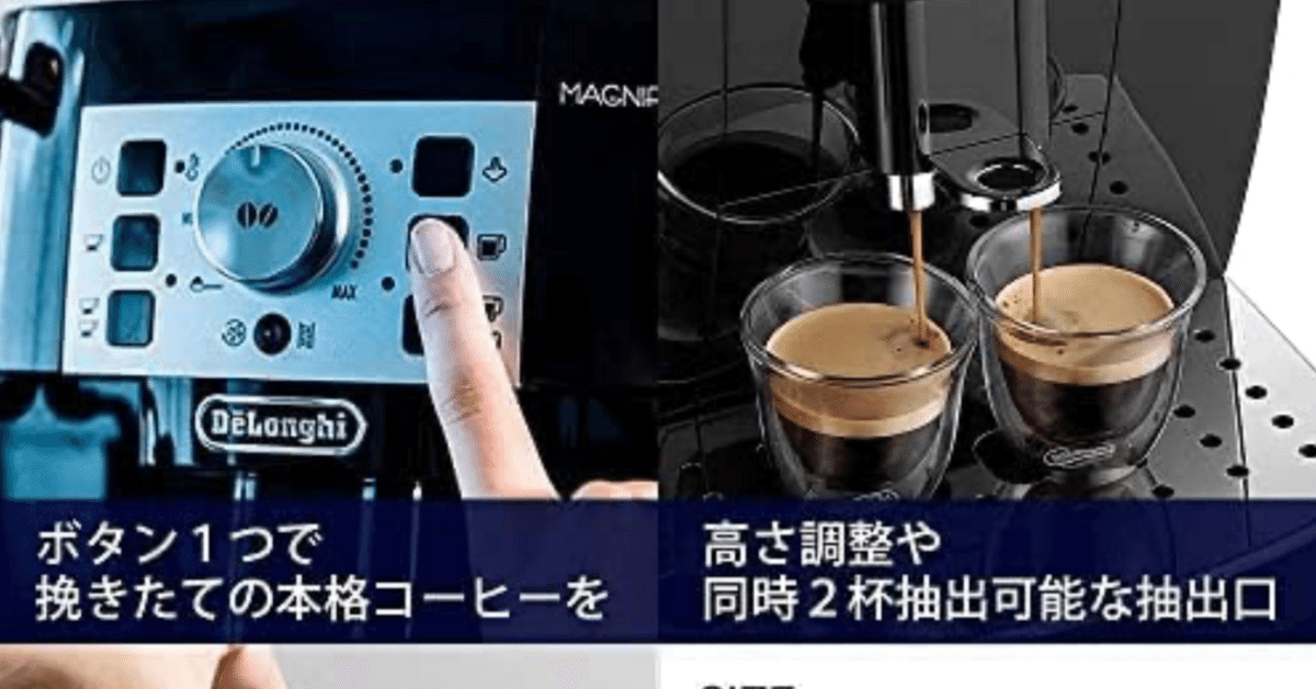 ECAM22112W マグニフィカS 全自動コーヒーマシン【購入半年以内