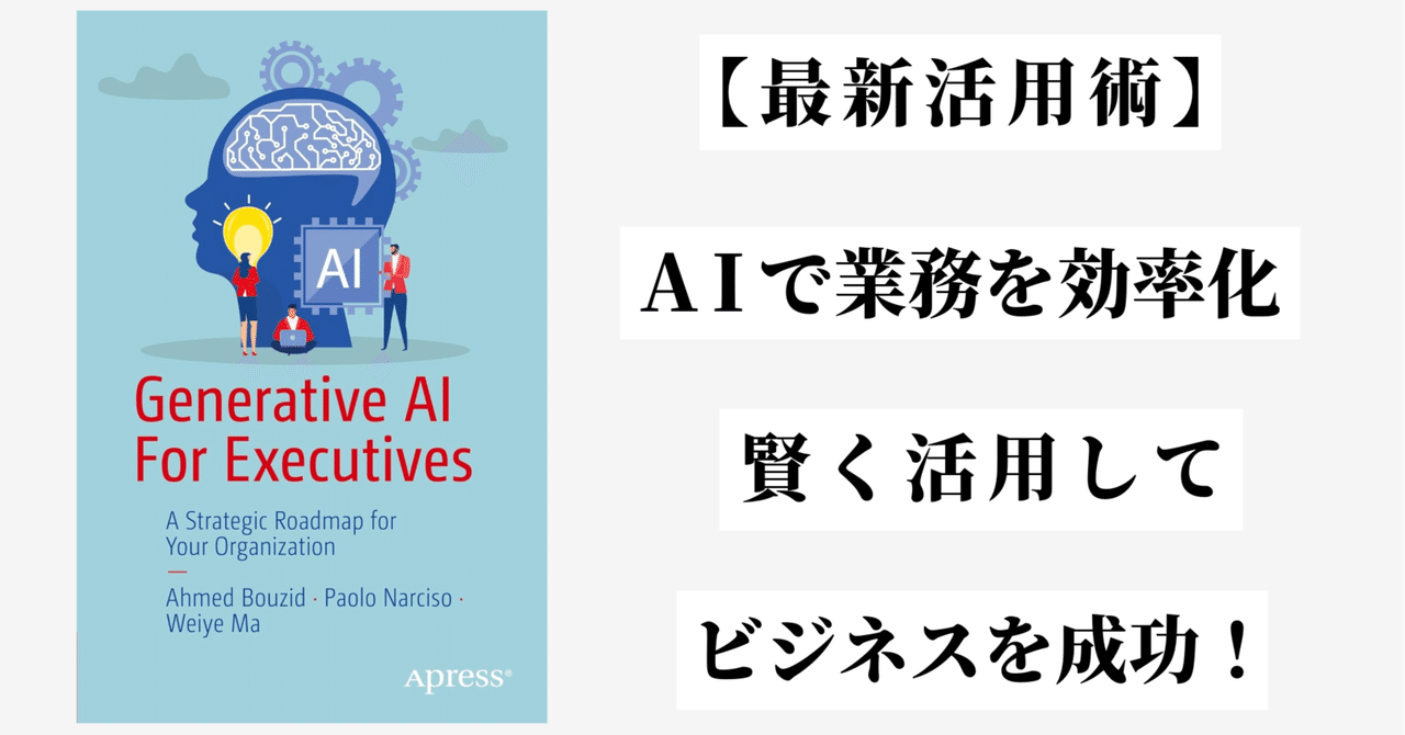 未来を掴む!✨生成AIのビジネス活用術!業務効率化、経営戦略、リスク管理まで😯💗成功戦略をプロが徹底解説🎉ハカセ アイ (Ai-Hakase)🐱動画 × 記事 で最新トレンドAIを解説するための🐱✨