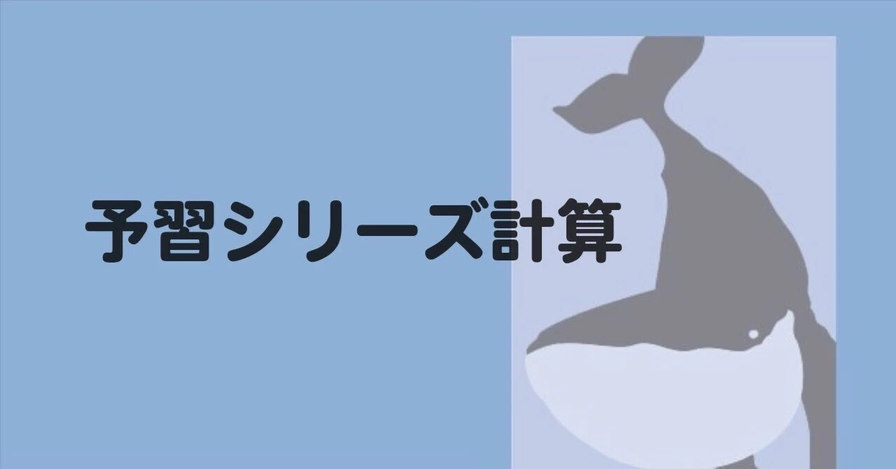予習シリーズ計算はアレンジして使う｜中学受験ウオッチ