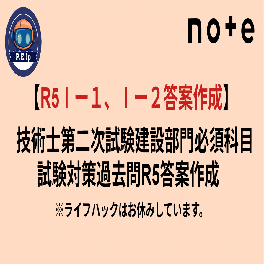 技術士第二次試験の解答例 : 建設部門 平成24年版 技術士第二次試験の解答例(建設部門)〈平成24年版〉 (技術士試験