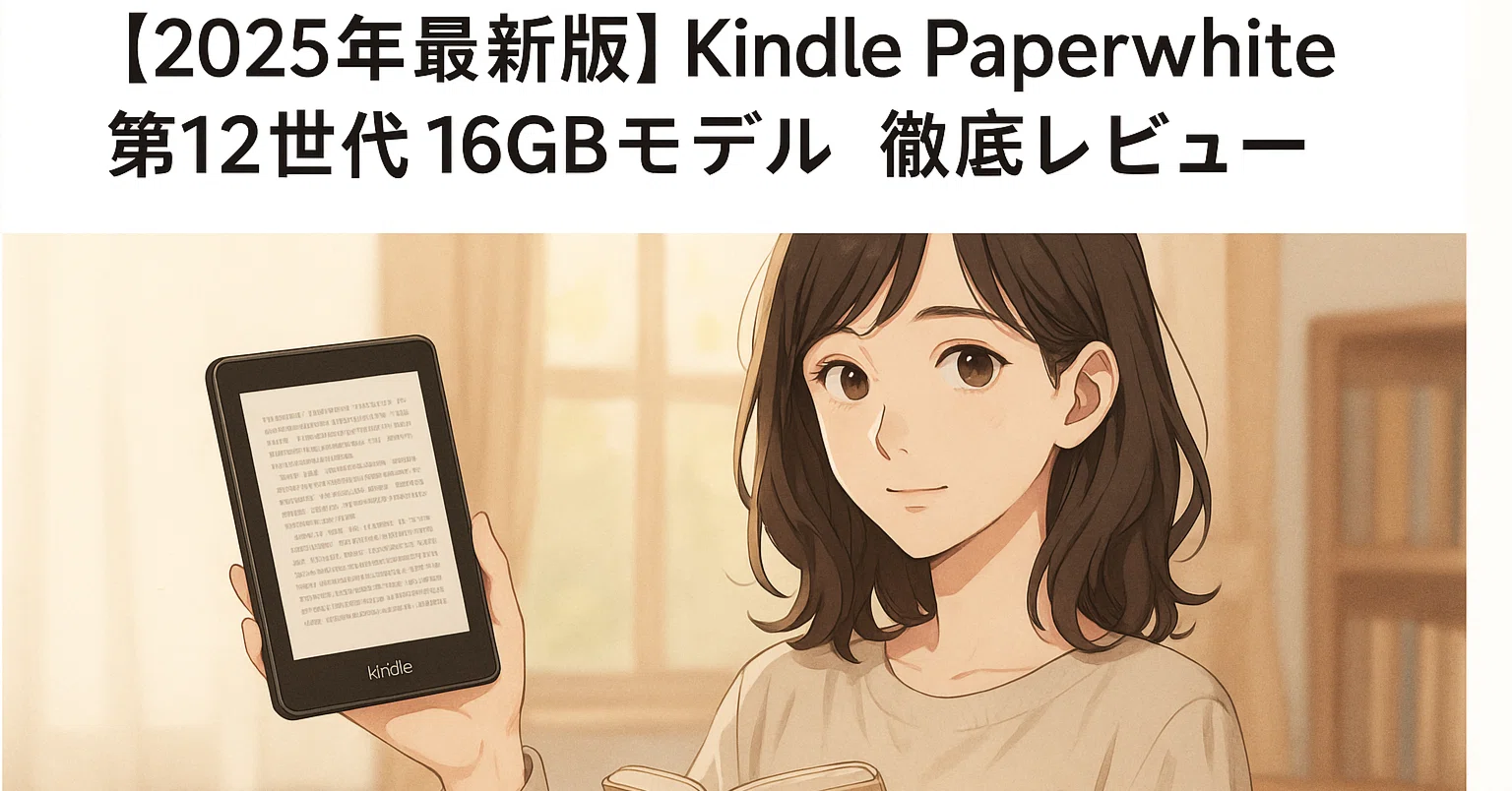 Kindle Paperwhite第12世代 16GB Amazon Kindle Paperwhite 電子書籍リーダー