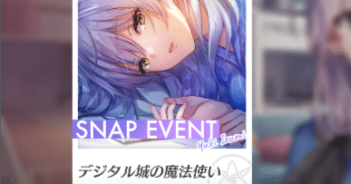 ヘブバン考察】スナップイベント 和泉ユキ｜haruta