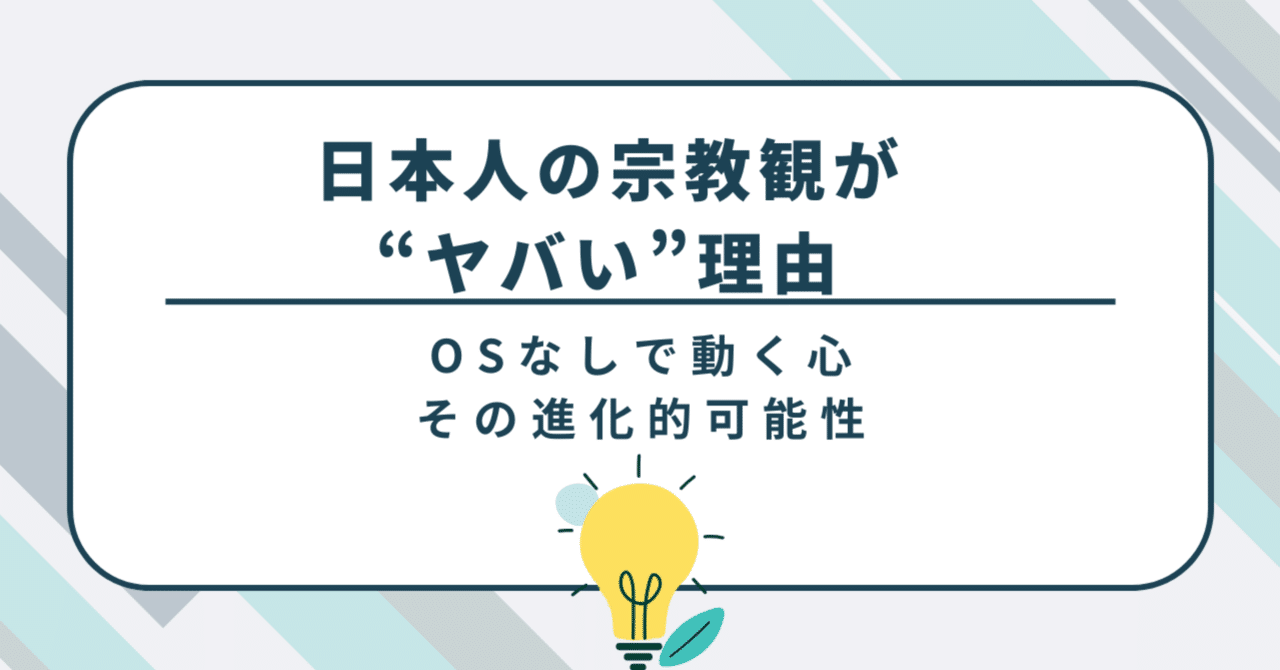 宗教を心理学する データから見えてくる日本人の宗教性 宗教を心理学する: データから見えてくる日本人の宗教性 | 松島