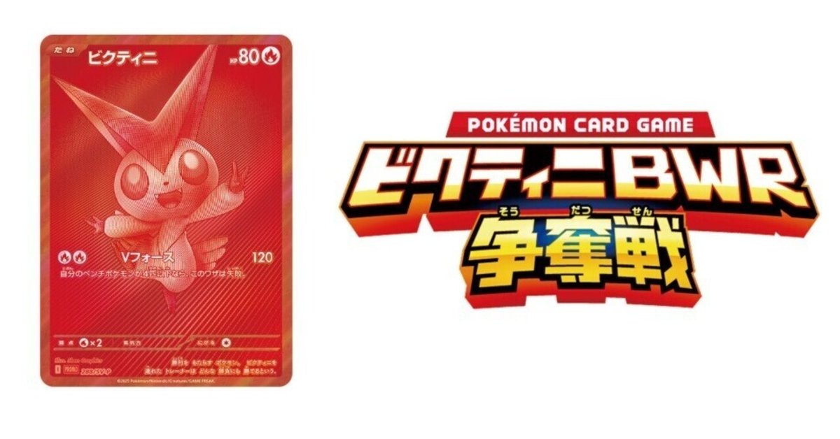 ビクティニ BWR 状態難/PSA10鑑定済〕ビクティニ(BWR仕様)【P】{288/SV-P}