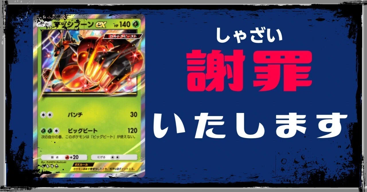 ポケポケ】新パック『異次元クライシス』の開封結果と運営サマへの謝罪