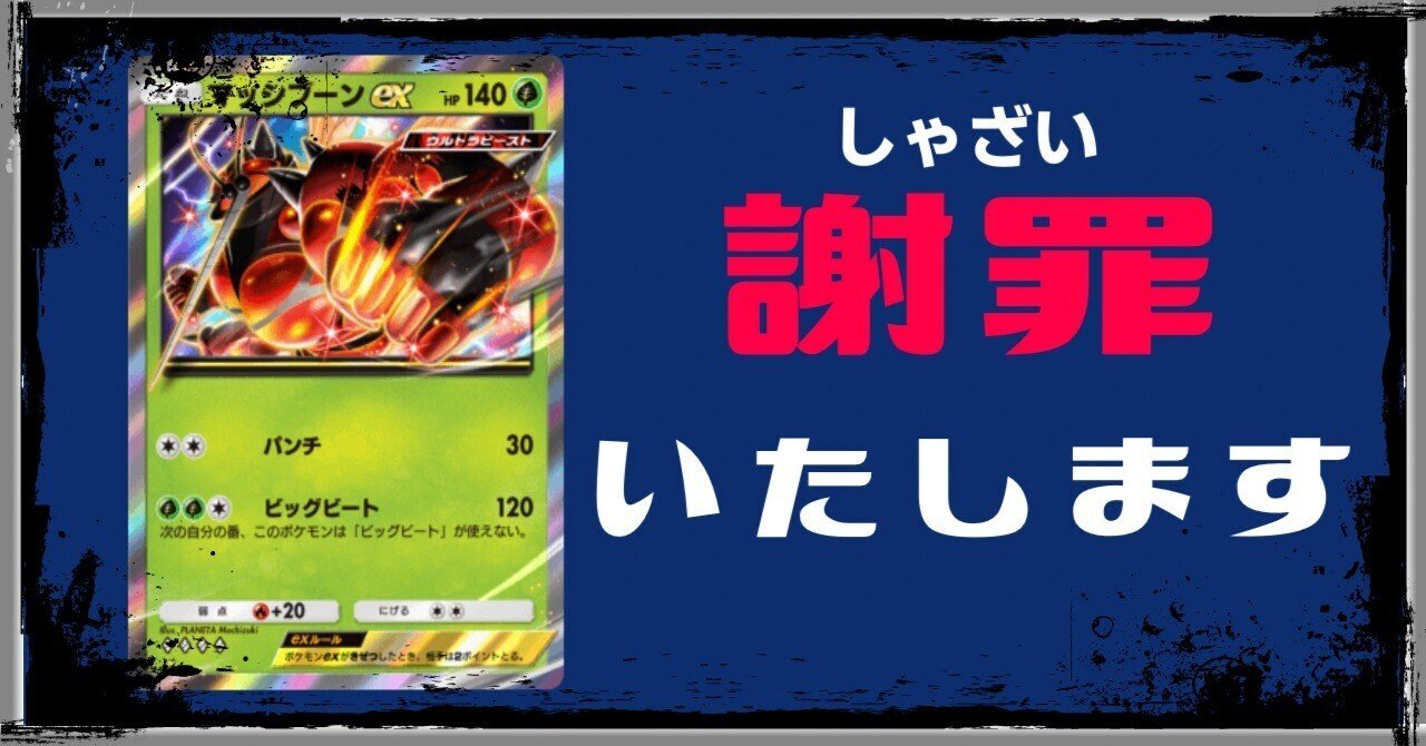 ポケポケ】新パック『異次元クライシス』の開封結果と運営サマへの謝罪