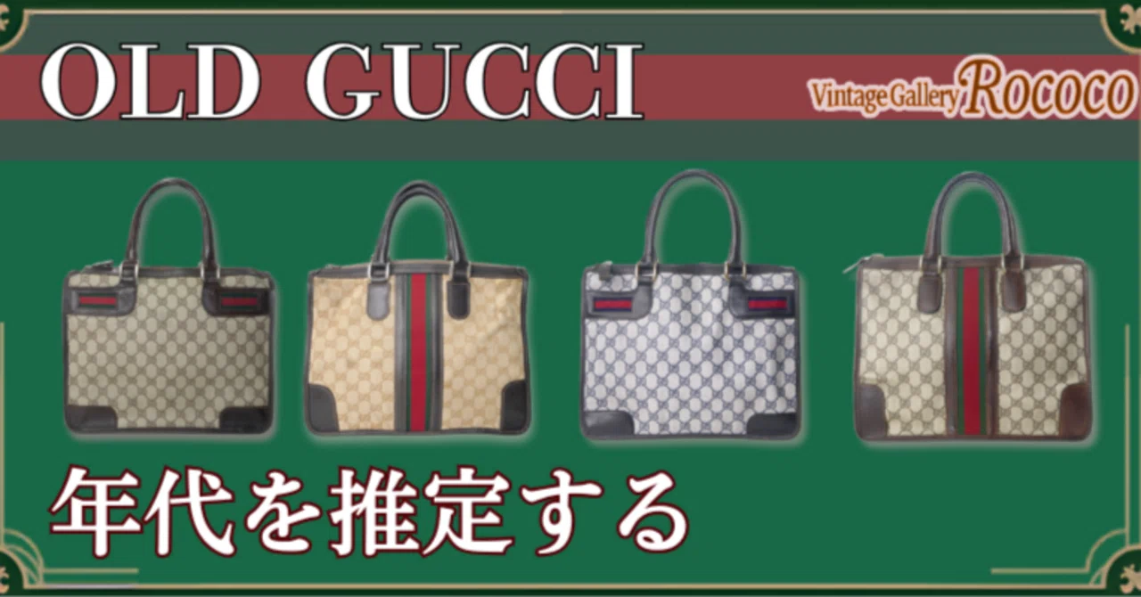 オールドグッチ入荷！70年もの、80年もの、90年もの、、当てられ