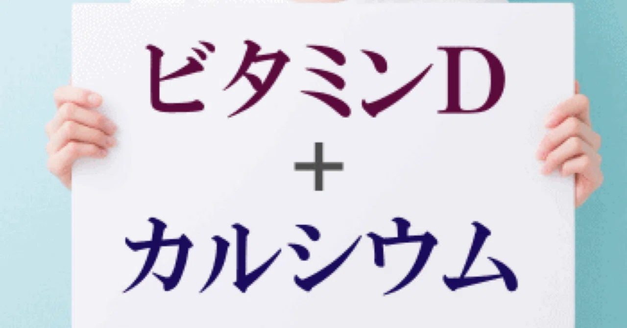 最新｜食事でビタミンDとカルシウムをとると糖尿病リスクは減少　ビタミンD不足を簡単に知る方法