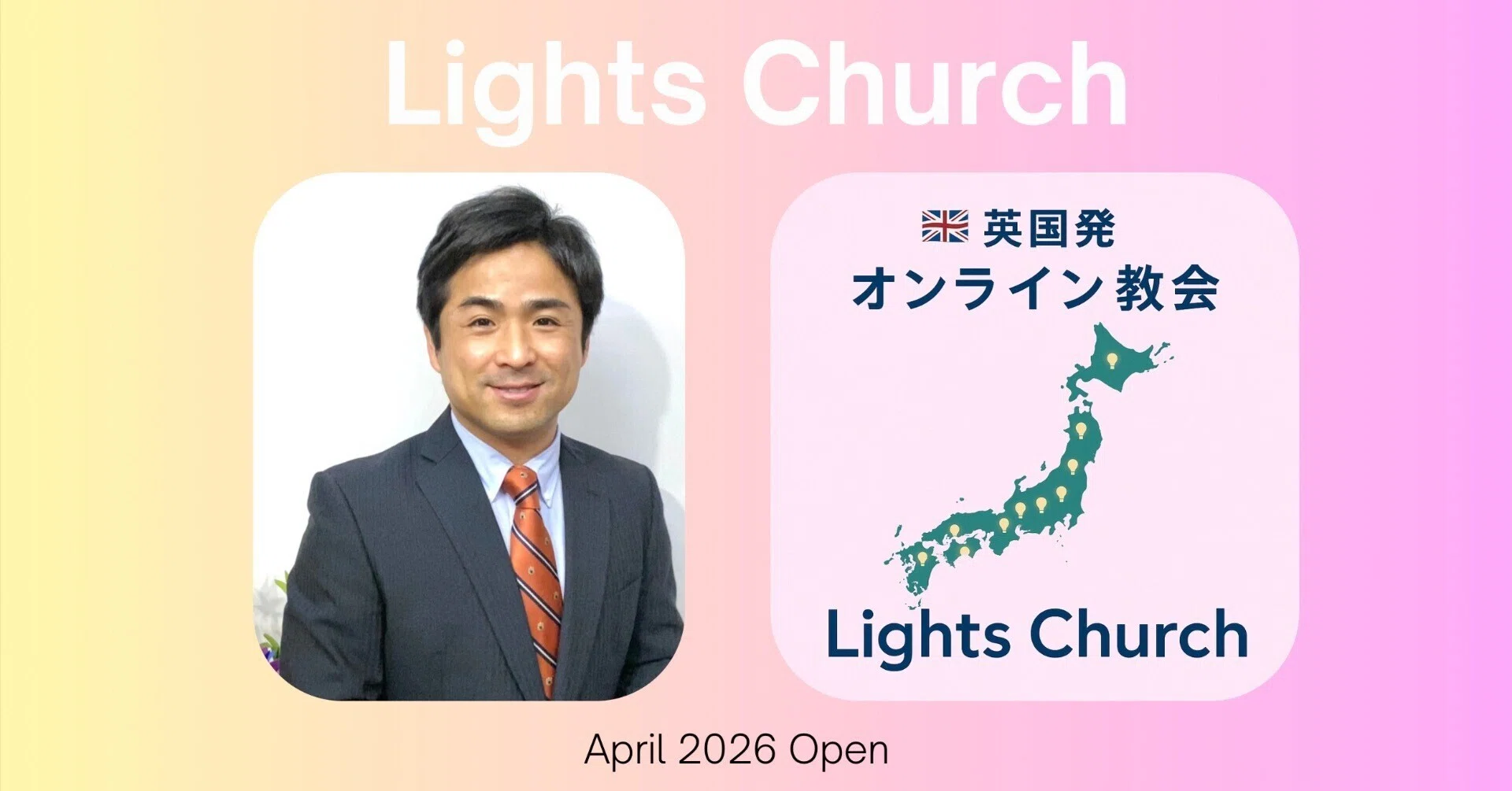 特別号】代表あいさつ✨新オンライン教会 (Lights Church) オープンに