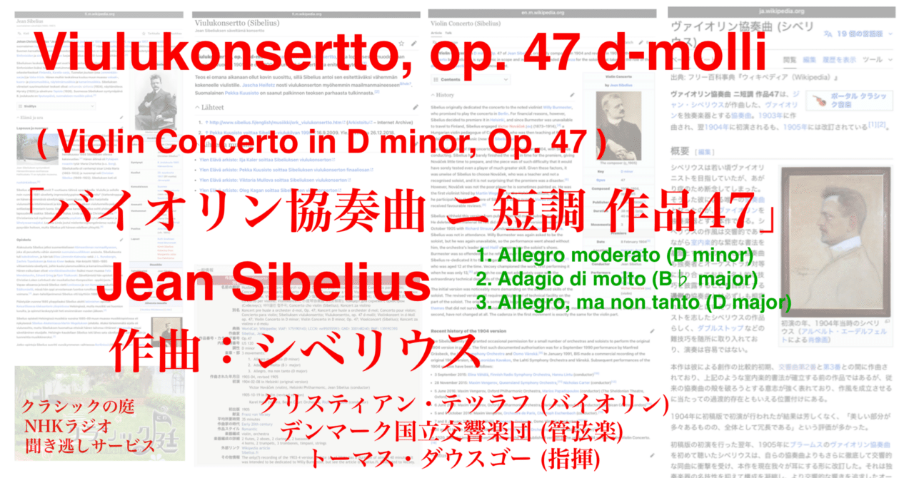 ラジオ生活：クラシックの庭 シベリウス「バイオリン協奏曲 ニ