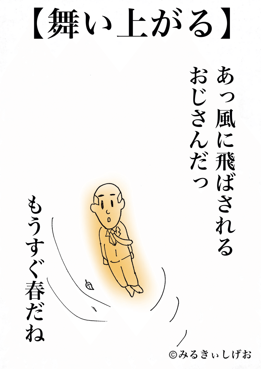 みるきぃしげお みるきぃマンガ No 35 みるきぃしげお みるきぃマンガ マンガ お笑い ギャグマンガ 強風 飛ばされる 風 おじさん しげお Note みるきぃしげお みるきぃマンガ No 35 みるきぃしげお みるきぃマンガ マンガ お笑い ギャグマンガ 強風 飛ばされる 風 おじさん しげお Note