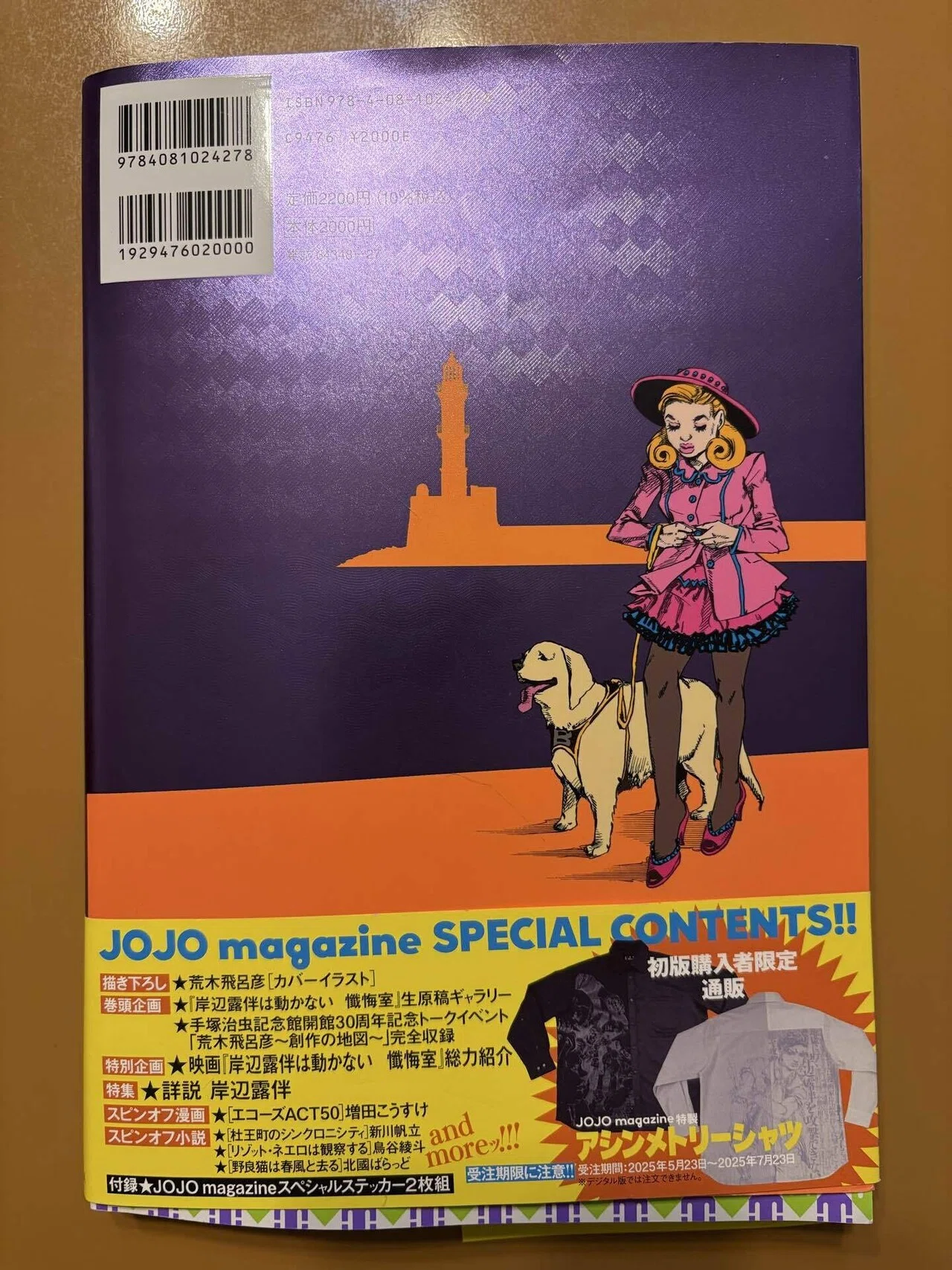 JOJO magazine 2025 【ネタバレあり読書感想文】 岸辺露伴に首っ丈