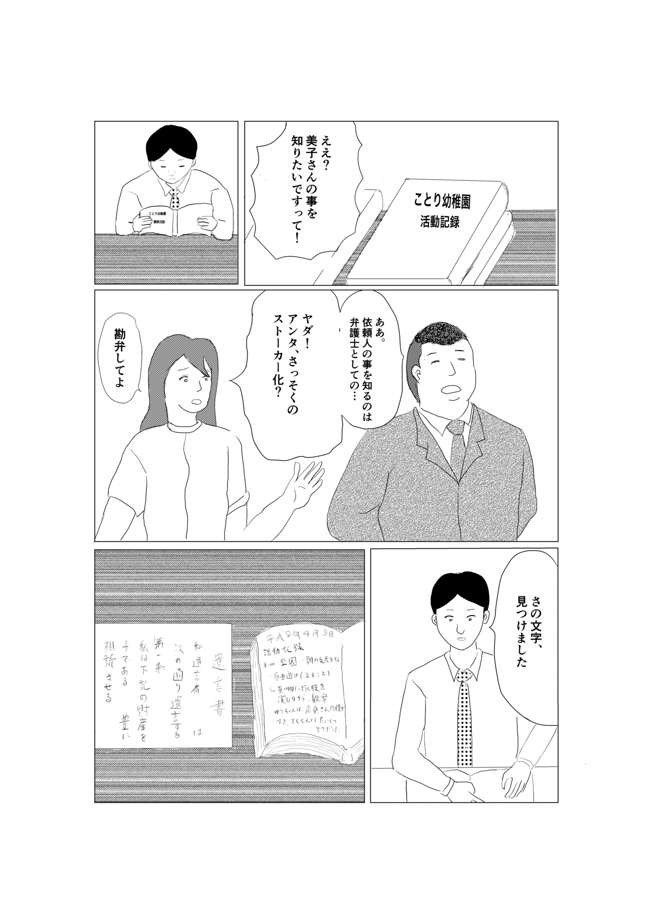 君と僕 幸和企画 Note