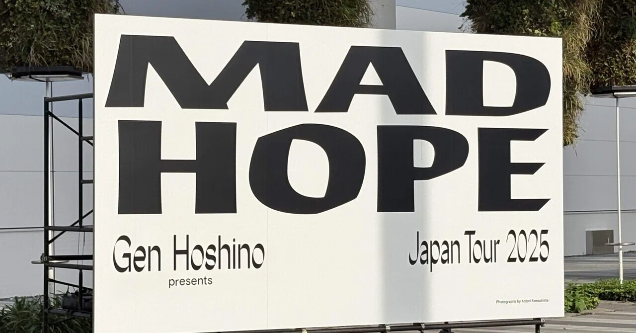 踊る。意味もなく。「星野源 presents MAD HOPE愛知公演 」感想｜ころも