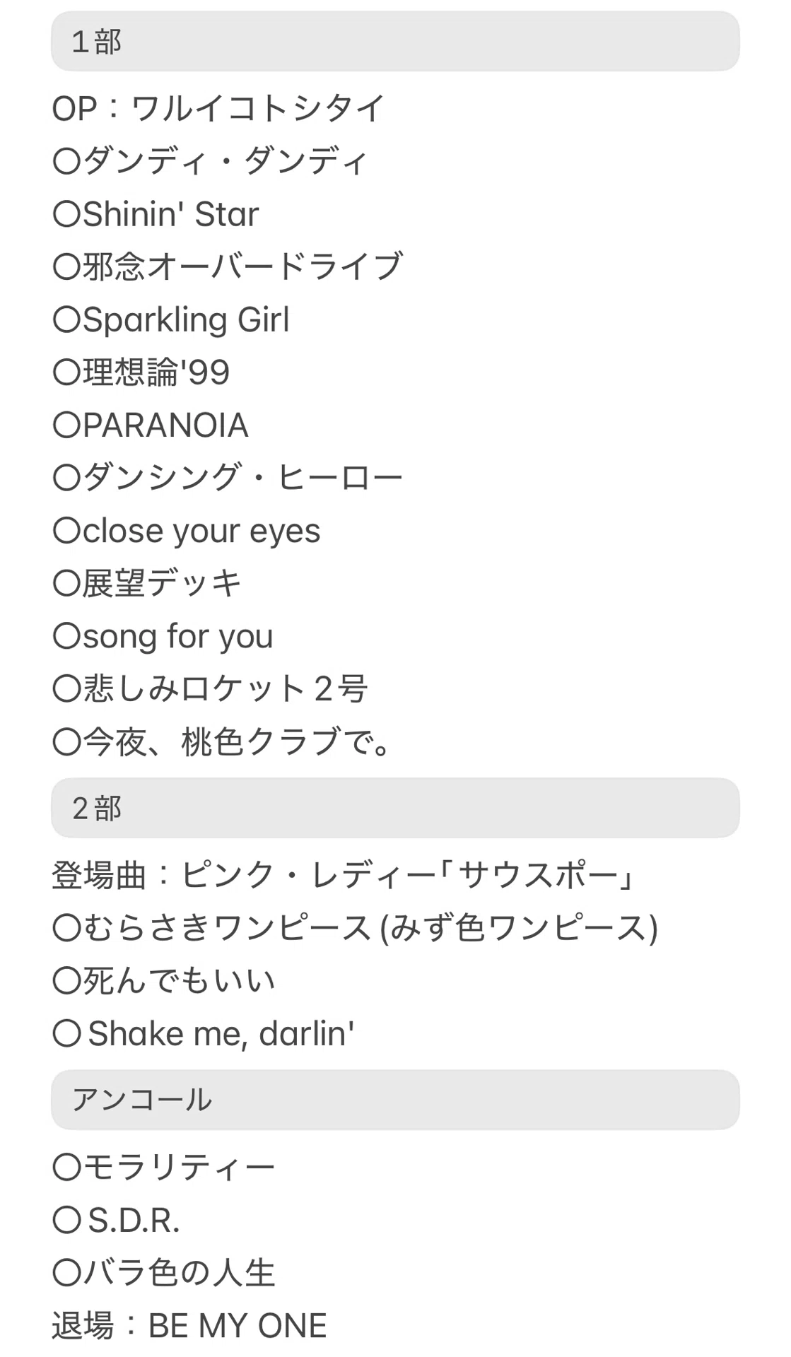 さがみっちー‪💚及川光博ワンマンショー【DISCO☆ENDORPHIN相女‬